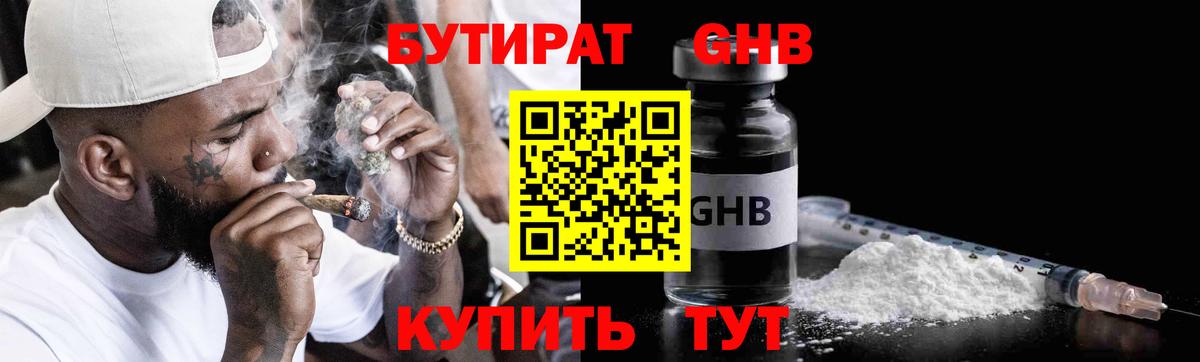 Елец  Бутират 99%  Вход с VPN 