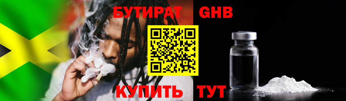 Бутират Butirat Елец
