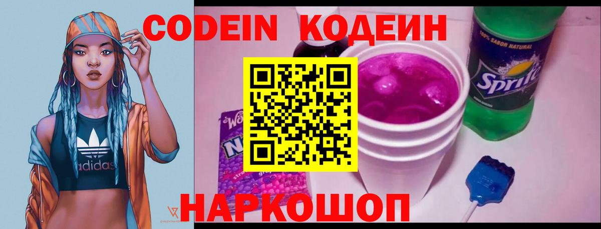 Codein Purple Drank Елец