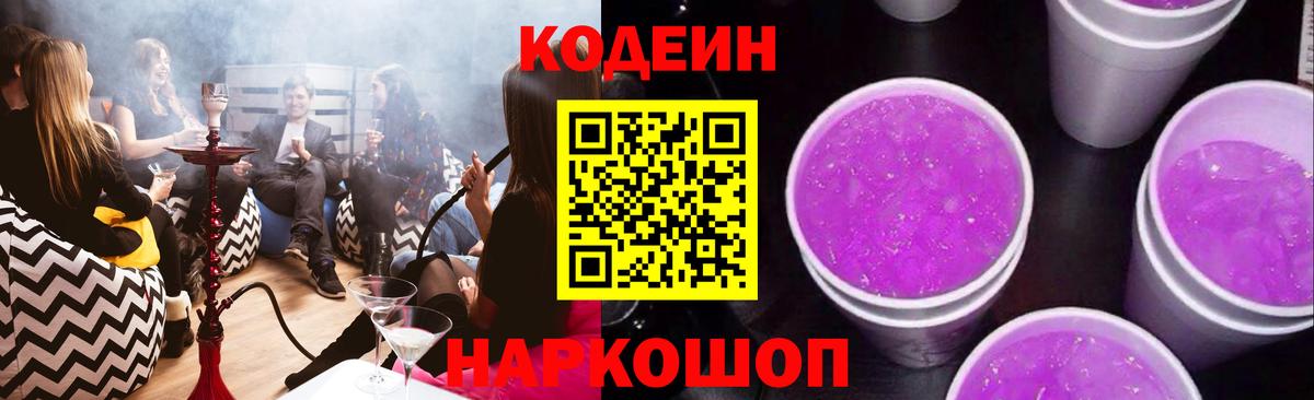 Елец  Кодеиновый сироп Lean напиток Lean (лин)  Codein напиток Lean (лин)  Вход с VPN 
