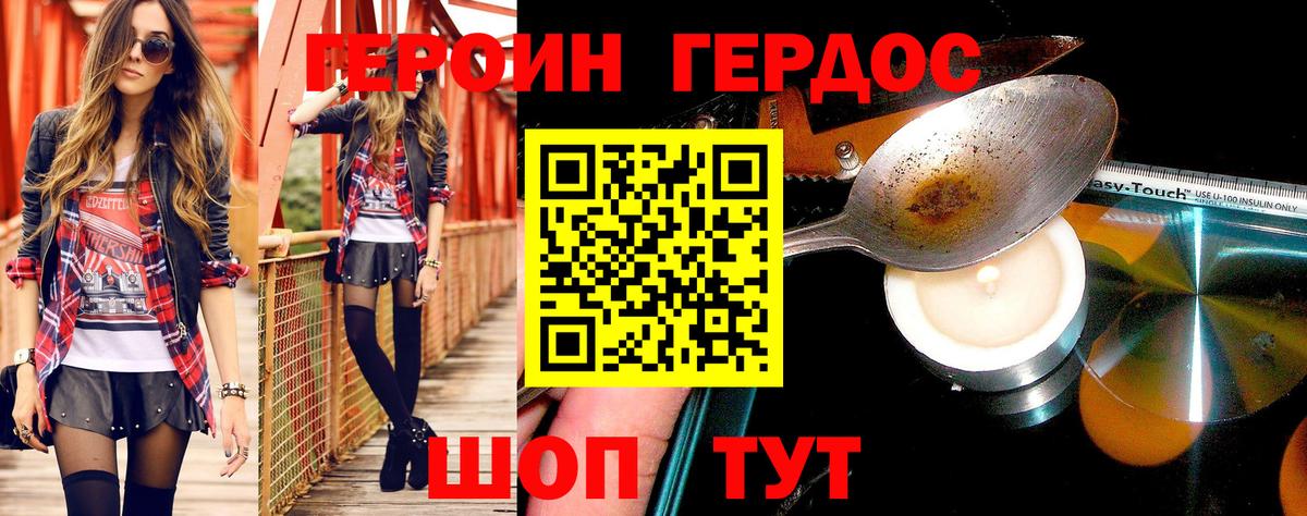 ГЕРОИН хмурый Елец