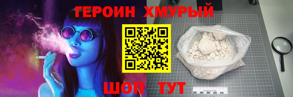 Героин герыч  Вход с VPN  ГЕРОИН  Елец 
