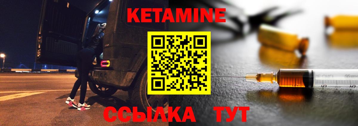 Елец  Кетамин VHQ  Вход с VPN 