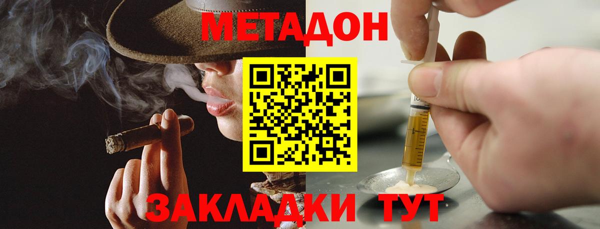 блэк спрут ссылки  Вход с VPN  Елец  Метадон methadone  МЕТАДОН кристалл 