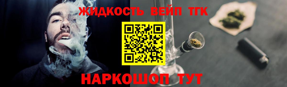 Дистиллят ТГК вейп Елец